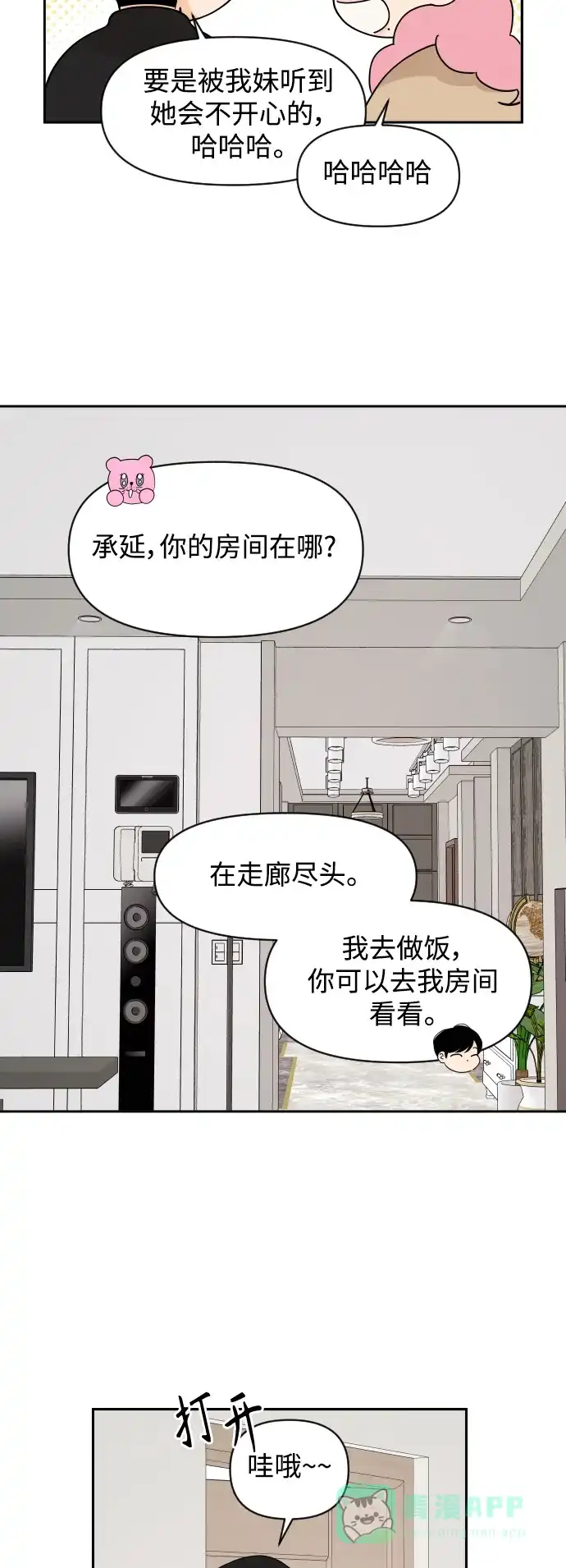 传闻中的吴潇姗 第92话 第18页