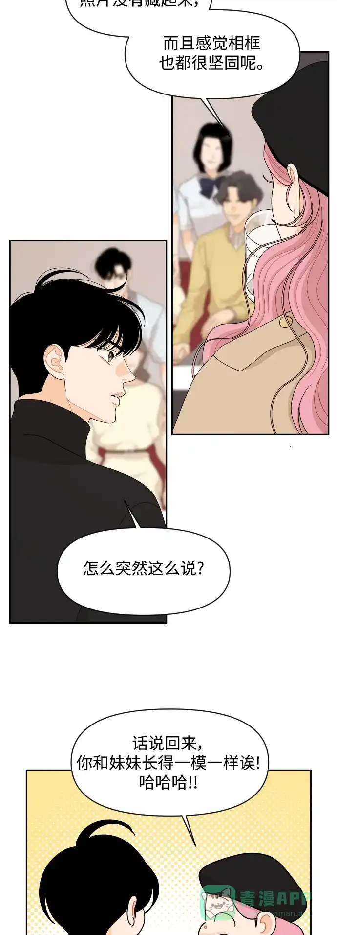 传闻中的吴潇姗 第92话 第17页