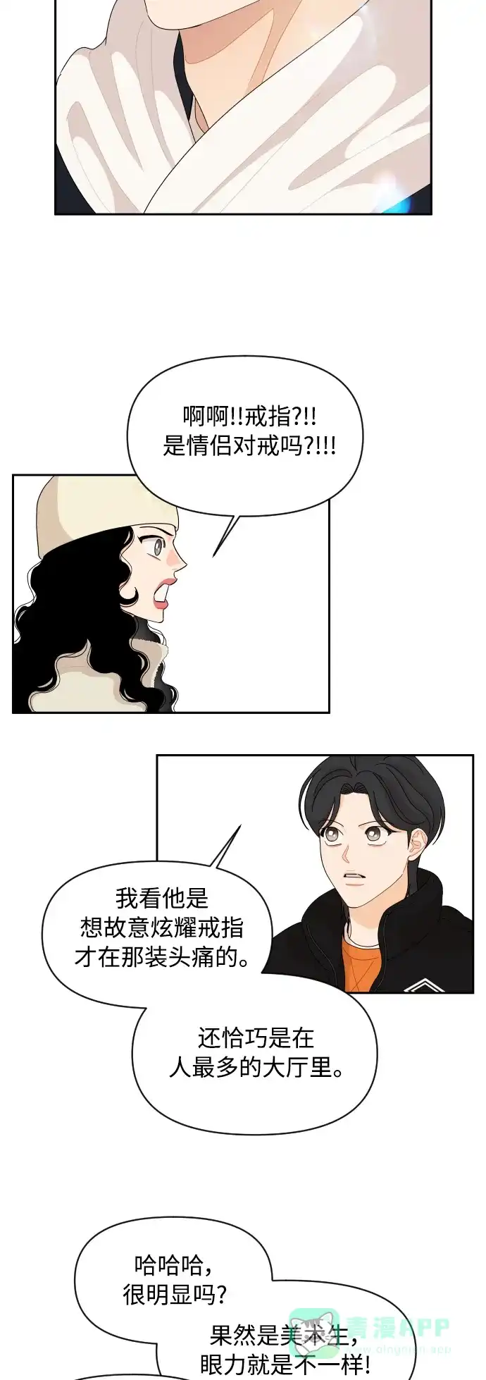 传闻中的吴潇姗 第93话 第35页