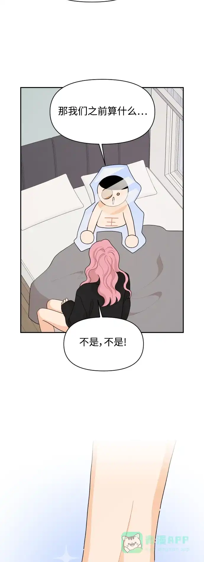 传闻中的吴潇姗 第93话 第26页