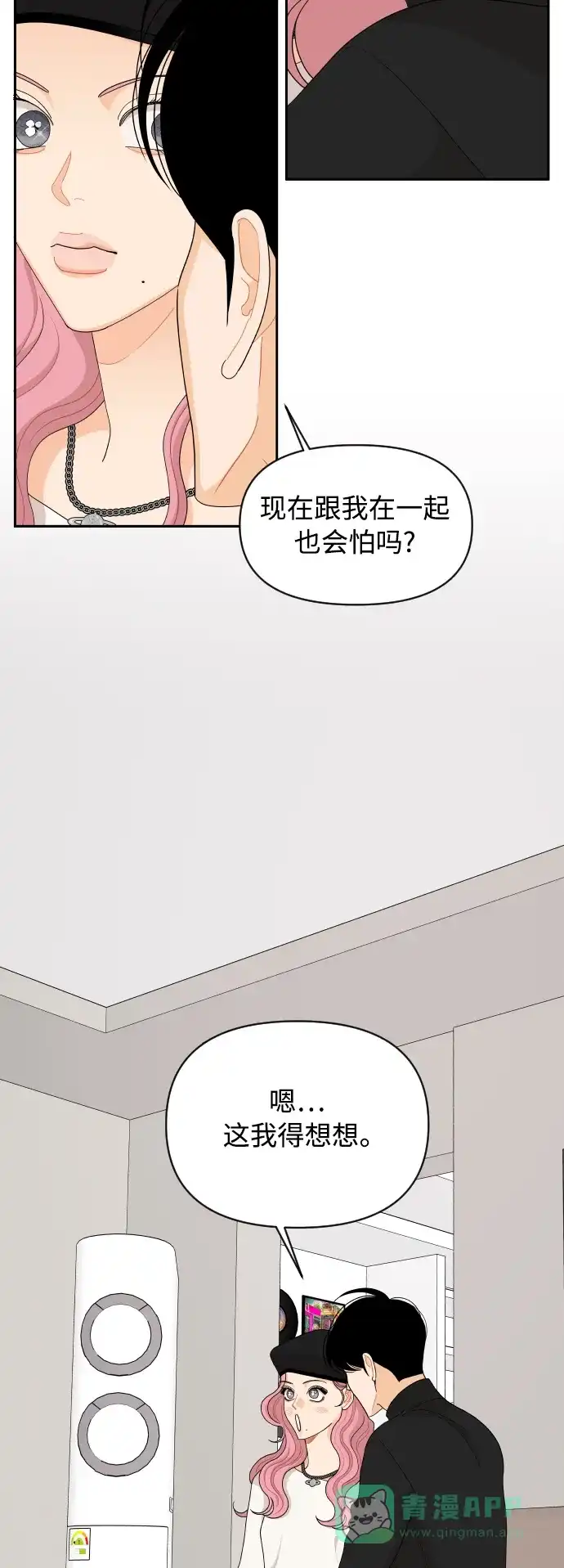 传闻中的吴潇姗 第93话 第6页