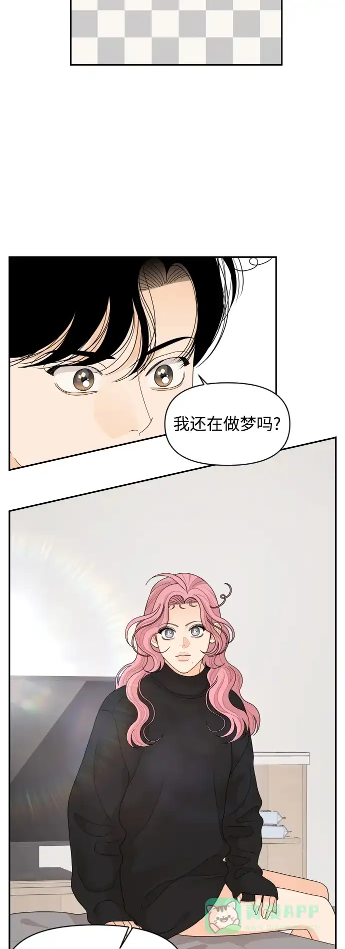 传闻中的吴潇姗 第93话 第23页
