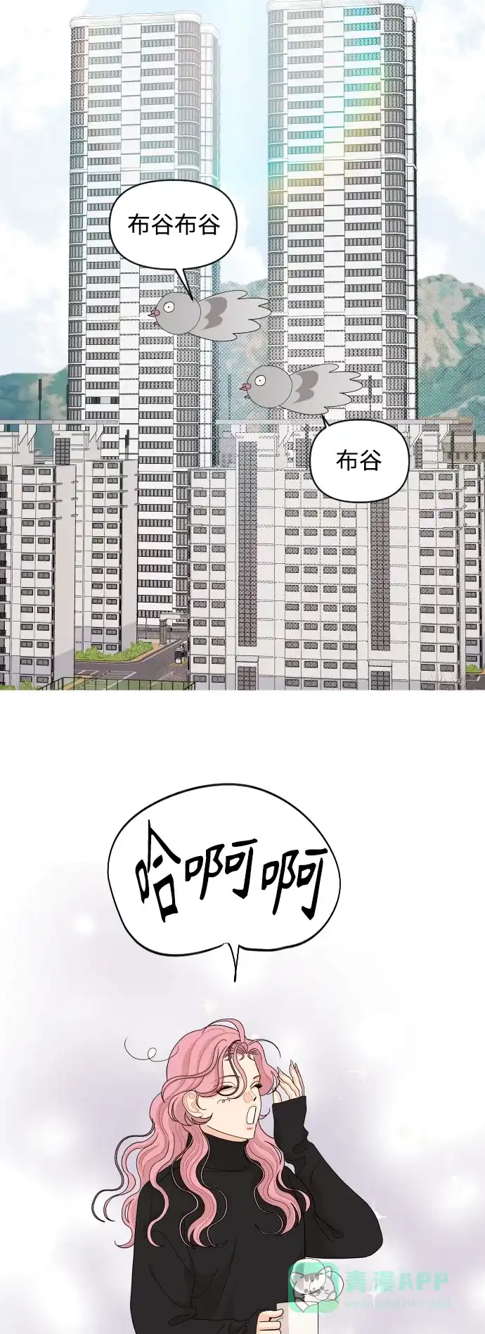 传闻中的吴潇姗 第93话 第16页