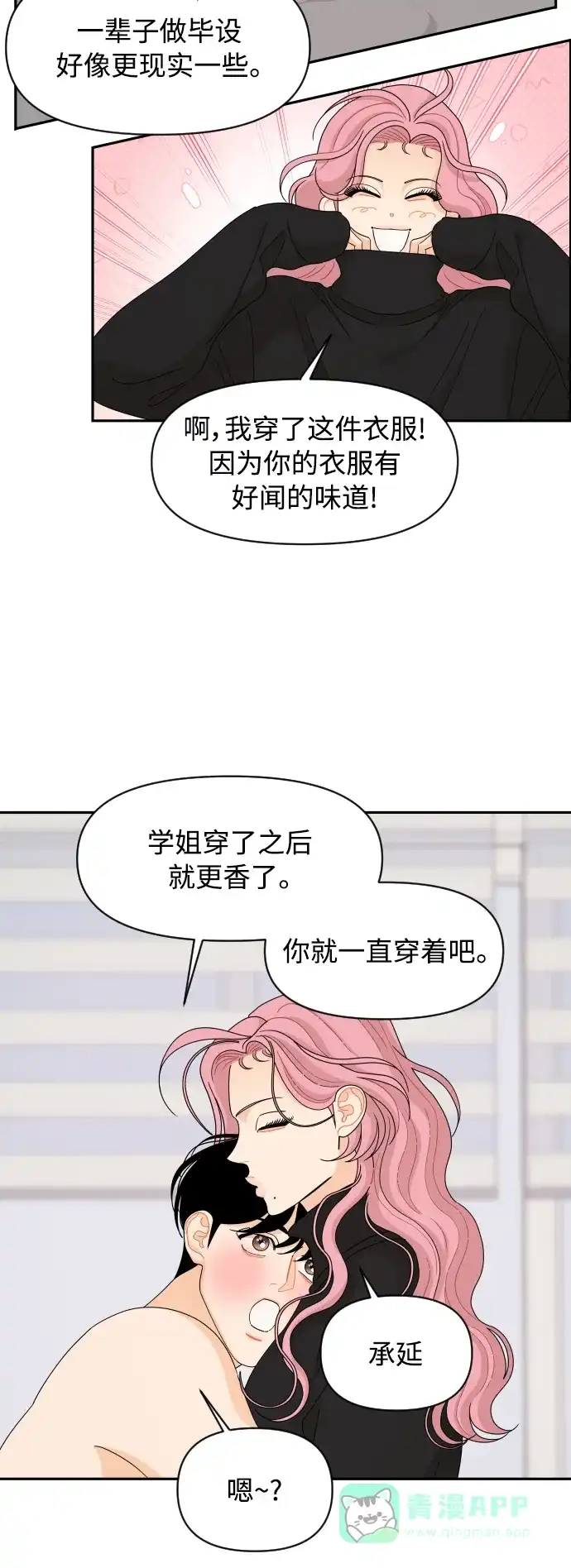 传闻中的吴潇姗 第93话 第24页