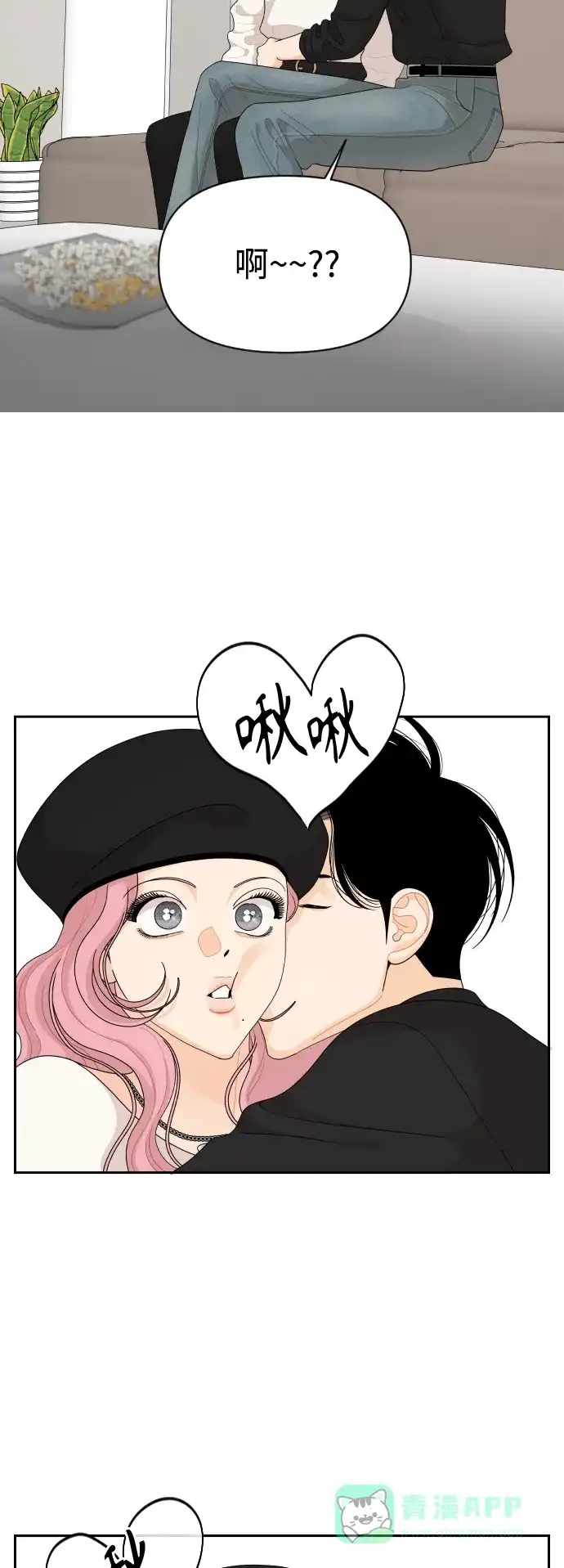 传闻中的吴潇姗 第93话 第7页