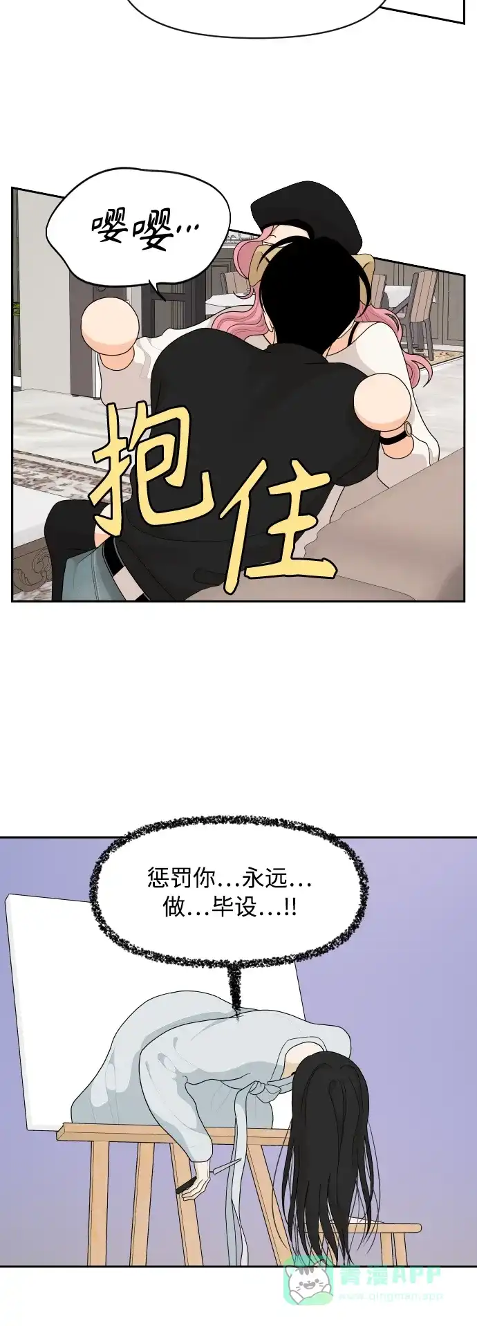 传闻中的吴潇姗 第93话 第4页