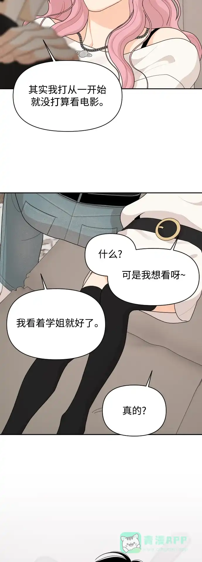 传闻中的吴潇姗 第93话 第10页