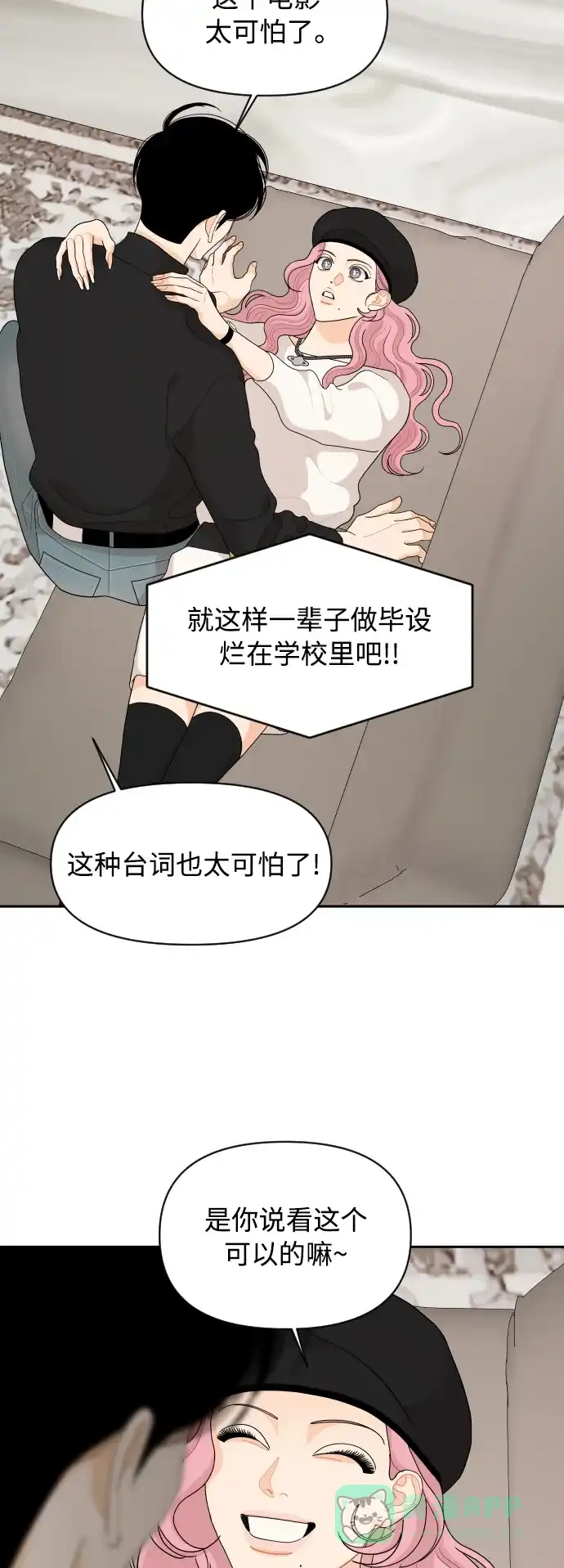 传闻中的吴潇姗 第93话 第9页