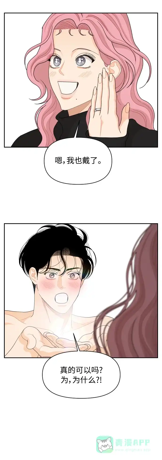 传闻中的吴潇姗 第93话 第29页