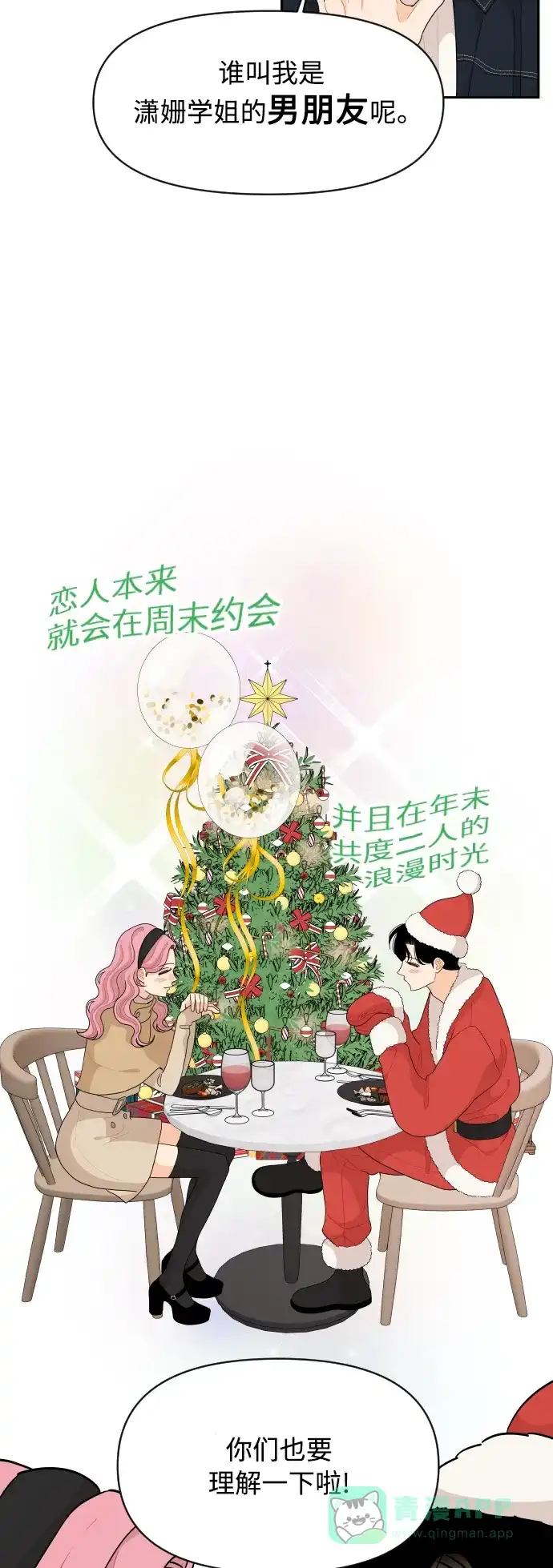 传闻中的吴潇姗 第93话 第37页