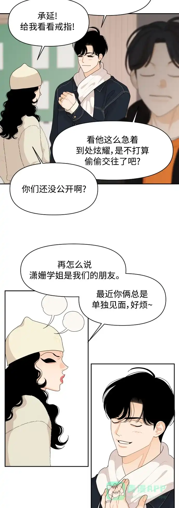 传闻中的吴潇姗 第93话 第36页