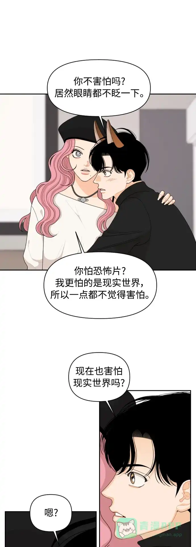 传闻中的吴潇姗 第93话 第5页