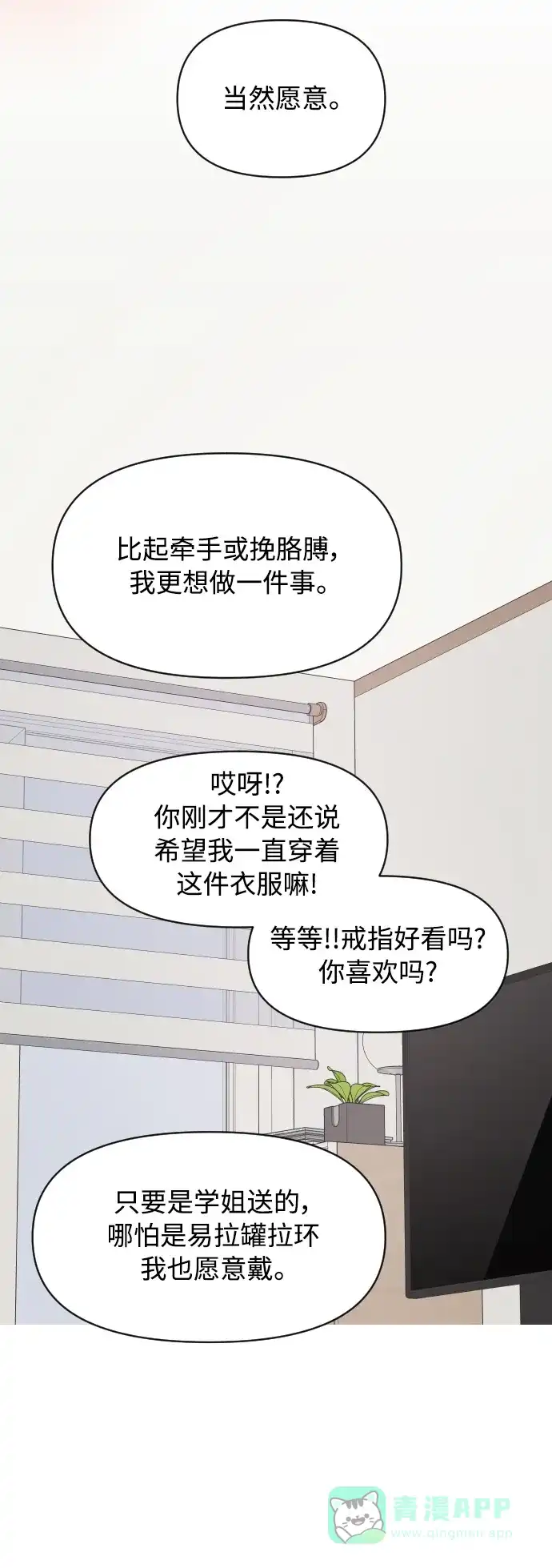 传闻中的吴潇姗 第93话 第32页