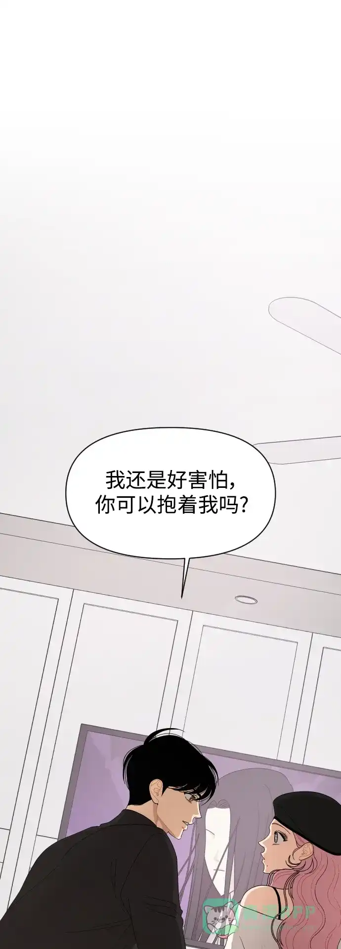 传闻中的吴潇姗 第93话 第2页