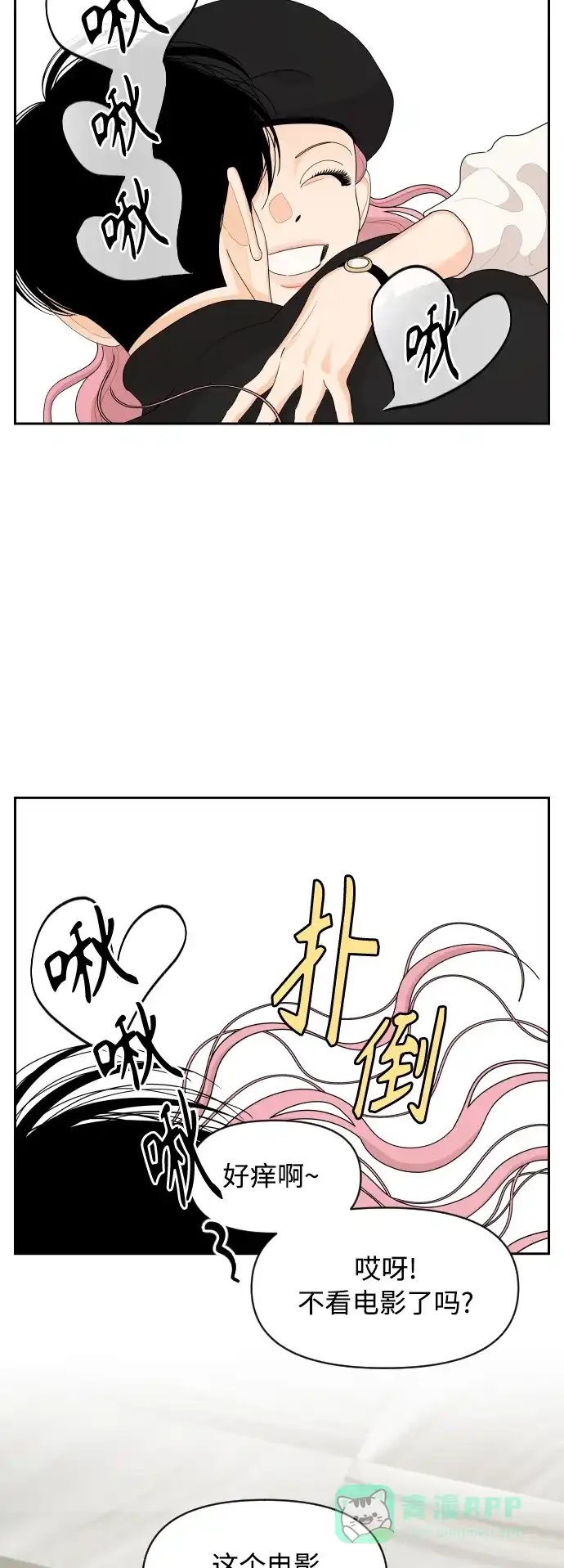 传闻中的吴潇姗 第93话 第8页