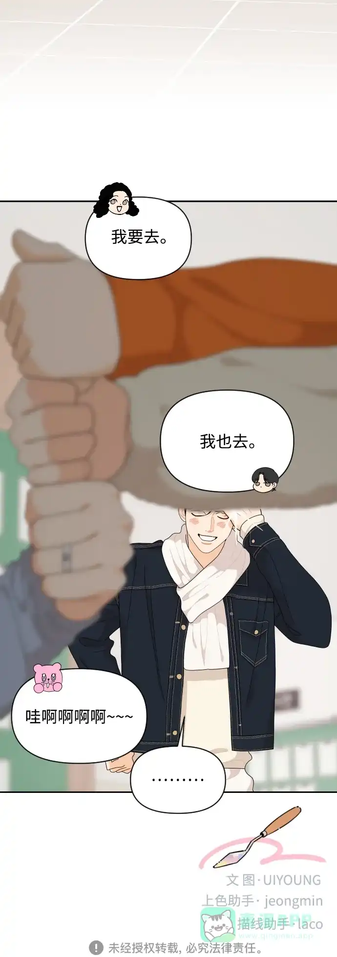 传闻中的吴潇姗 第93话 第40页