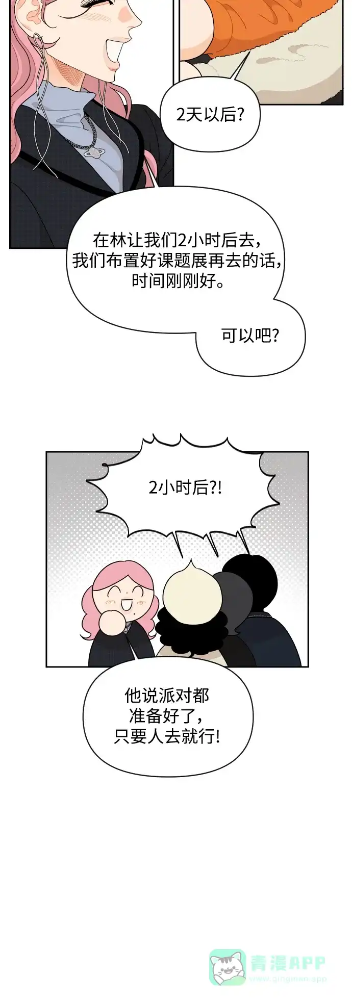 传闻中的吴潇姗 第94话 第5页