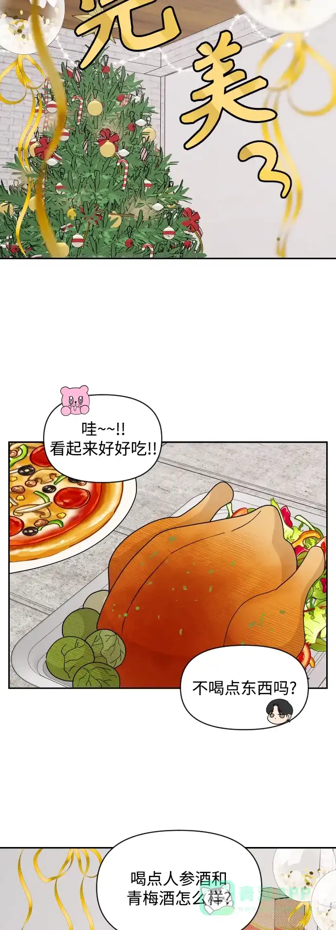 传闻中的吴潇姗 第94话 第20页