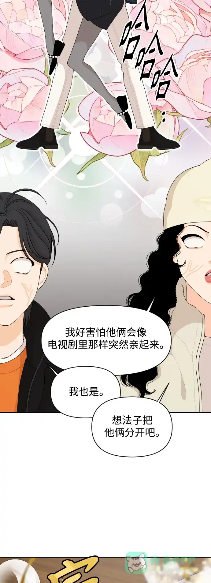 传闻中的吴潇姗 第94话 第19页