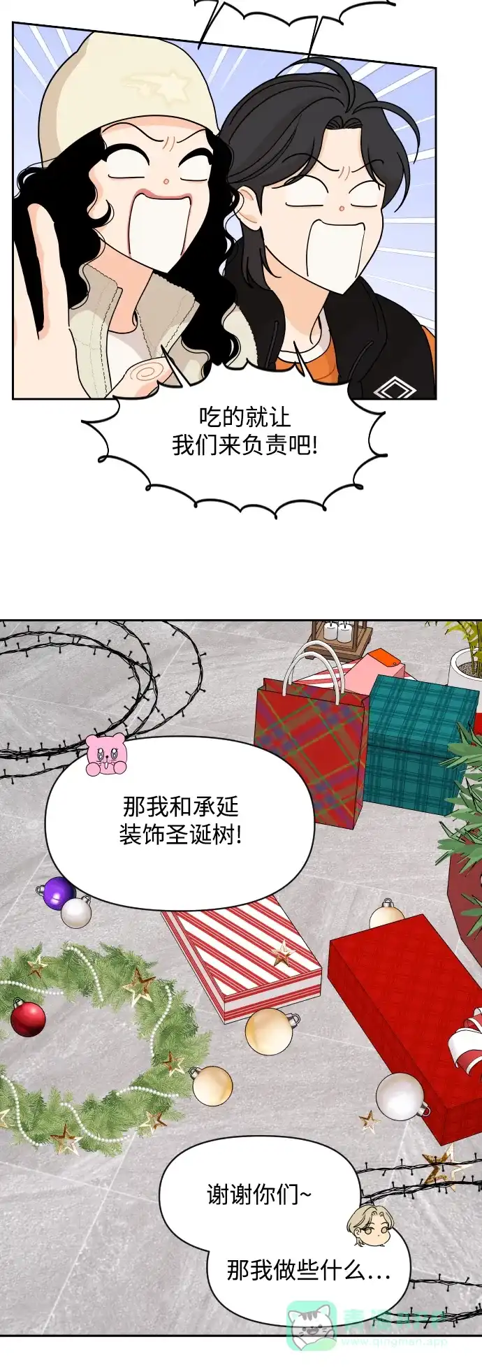 传闻中的吴潇姗 第94话 第12页