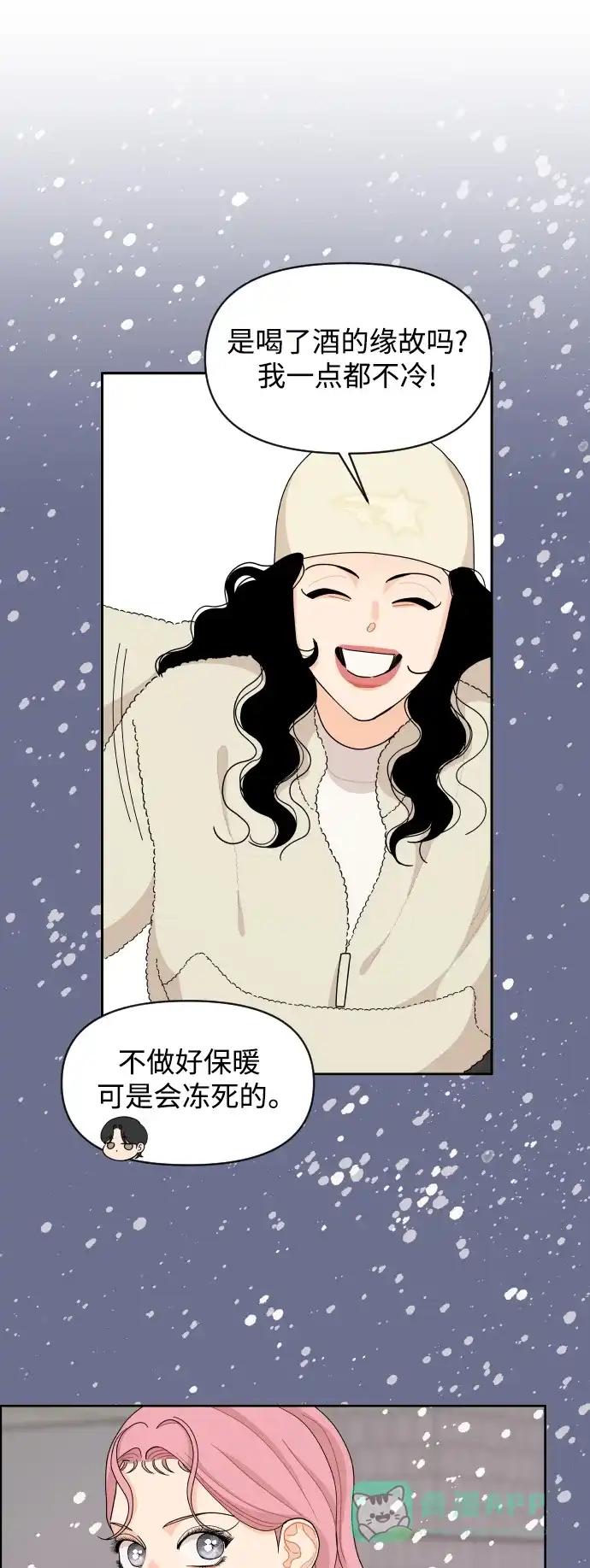 传闻中的吴潇姗 第94话 第29页