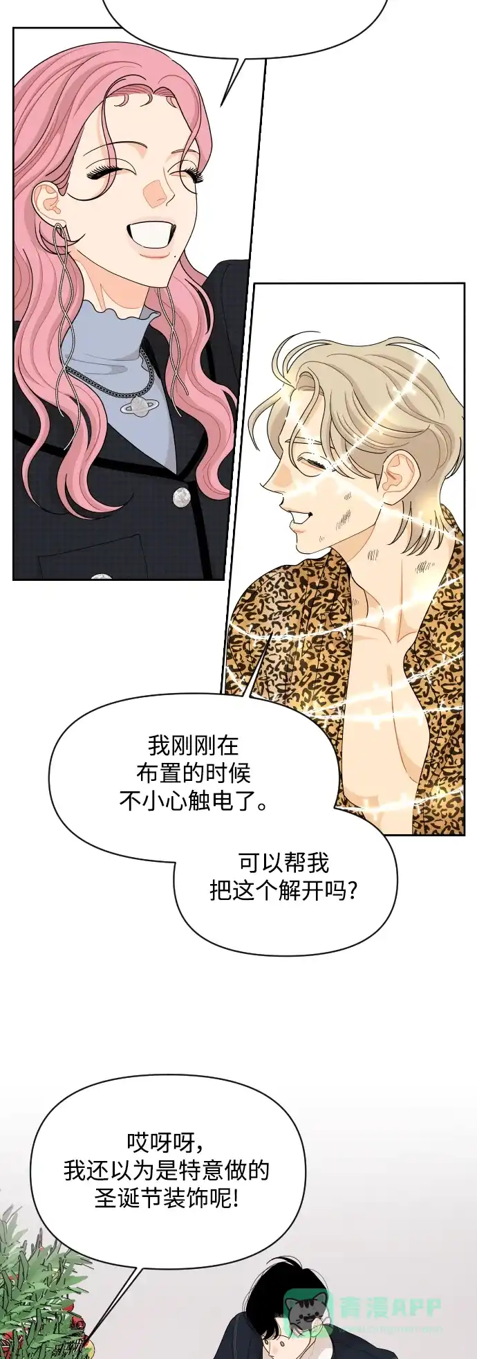传闻中的吴潇姗 第94话 第8页