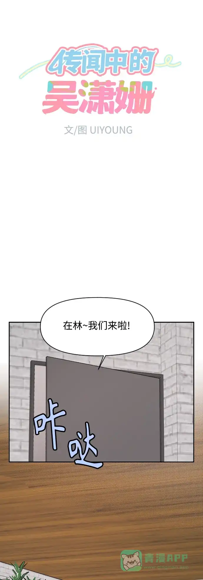传闻中的吴潇姗 第94话 第6页
