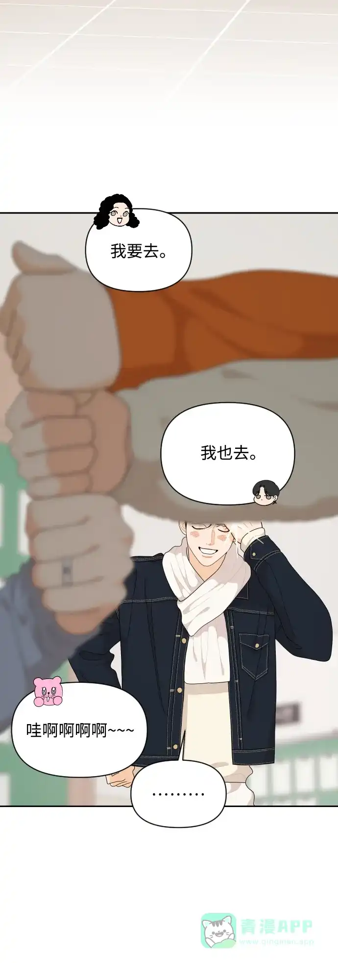 传闻中的吴潇姗 第94话 第3页