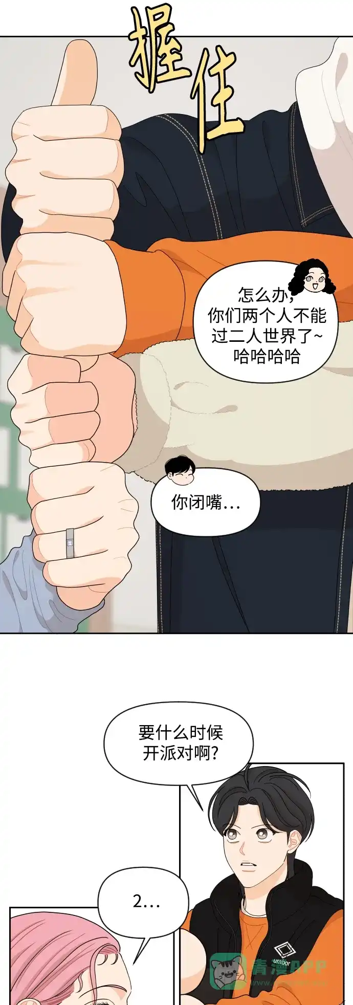 传闻中的吴潇姗 第94话 第4页