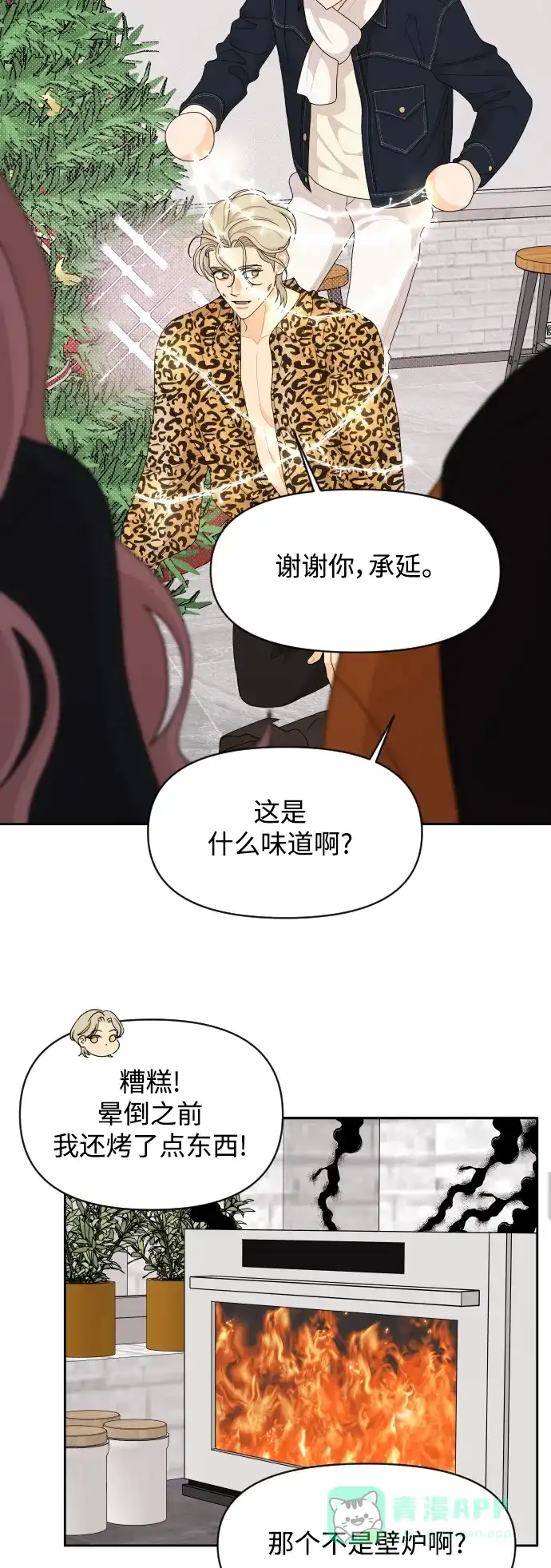 传闻中的吴潇姗 第94话 第9页