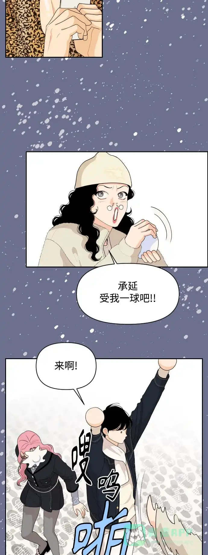 传闻中的吴潇姗 第94话 第32页
