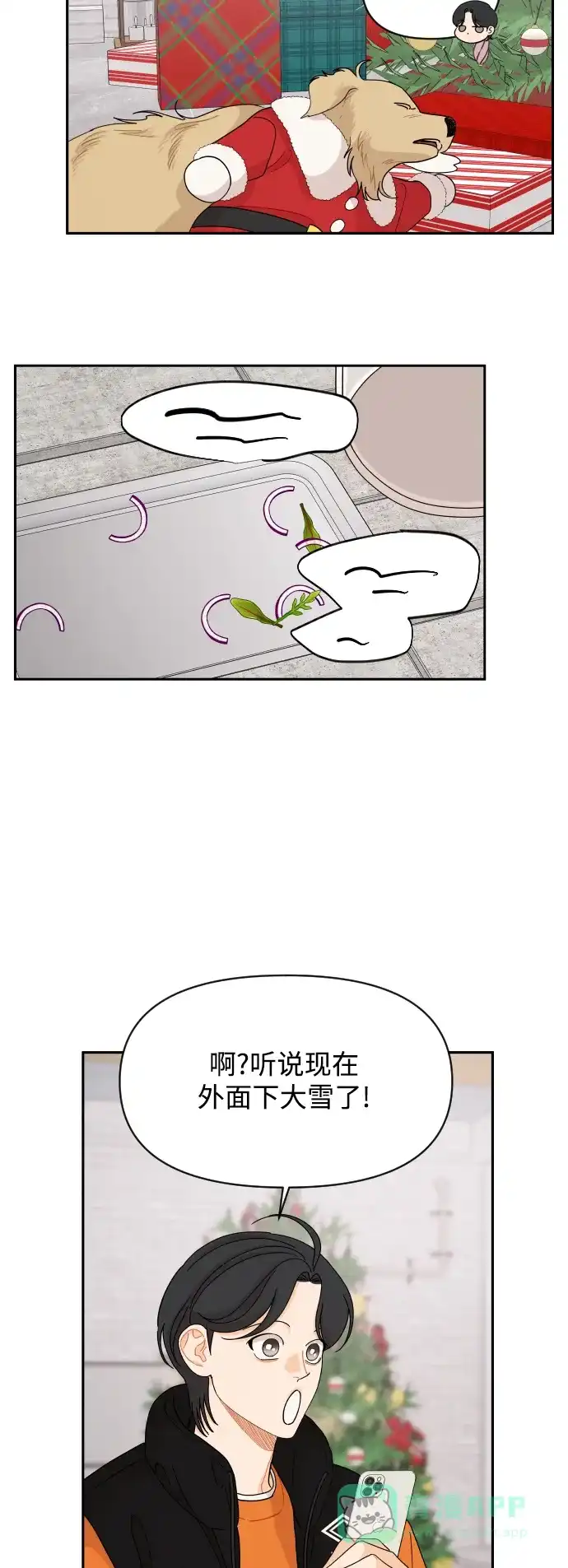 传闻中的吴潇姗 第94话 第25页