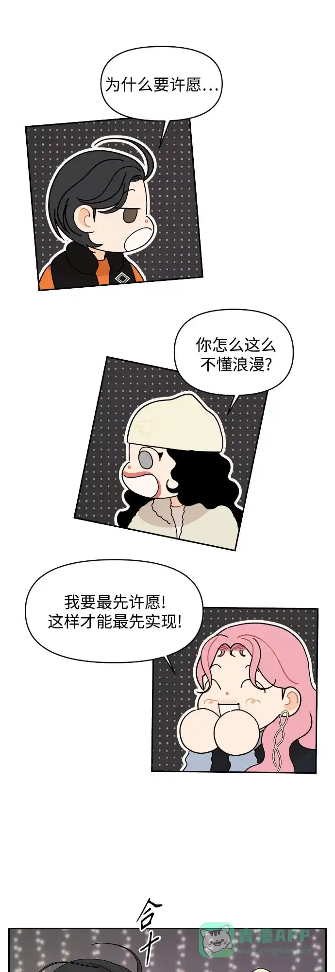 传闻中的吴潇姗 第95话 第17页