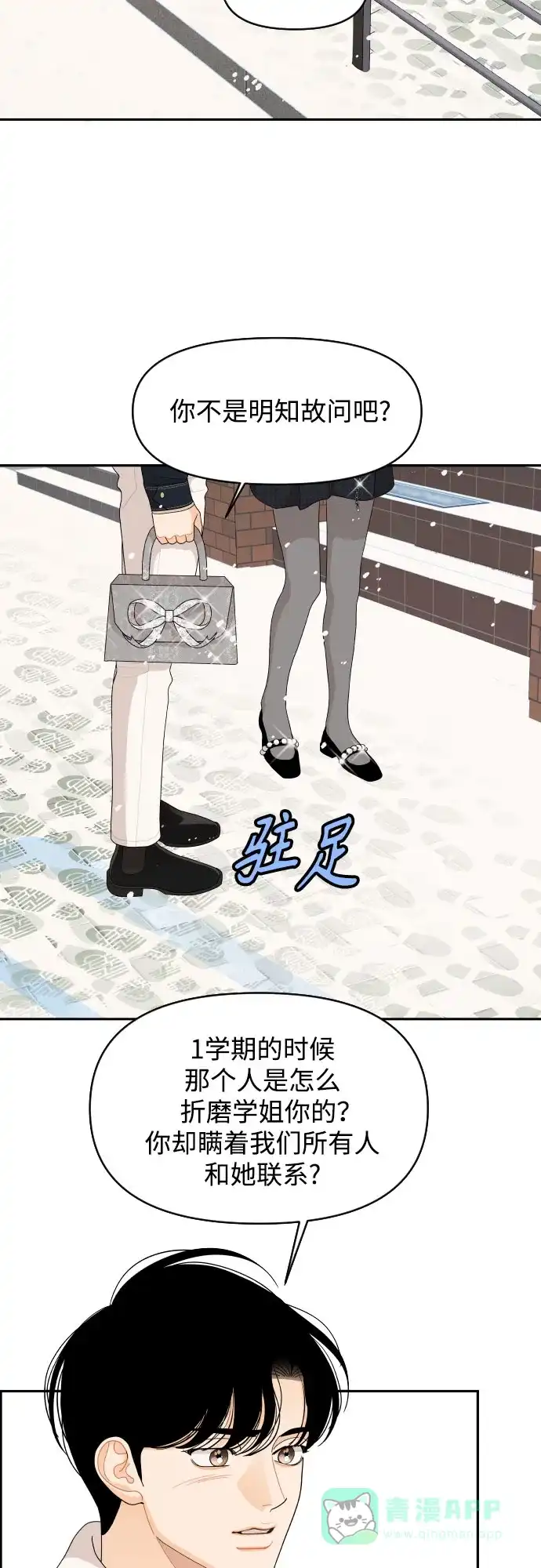 传闻中的吴潇姗 第95话 第35页