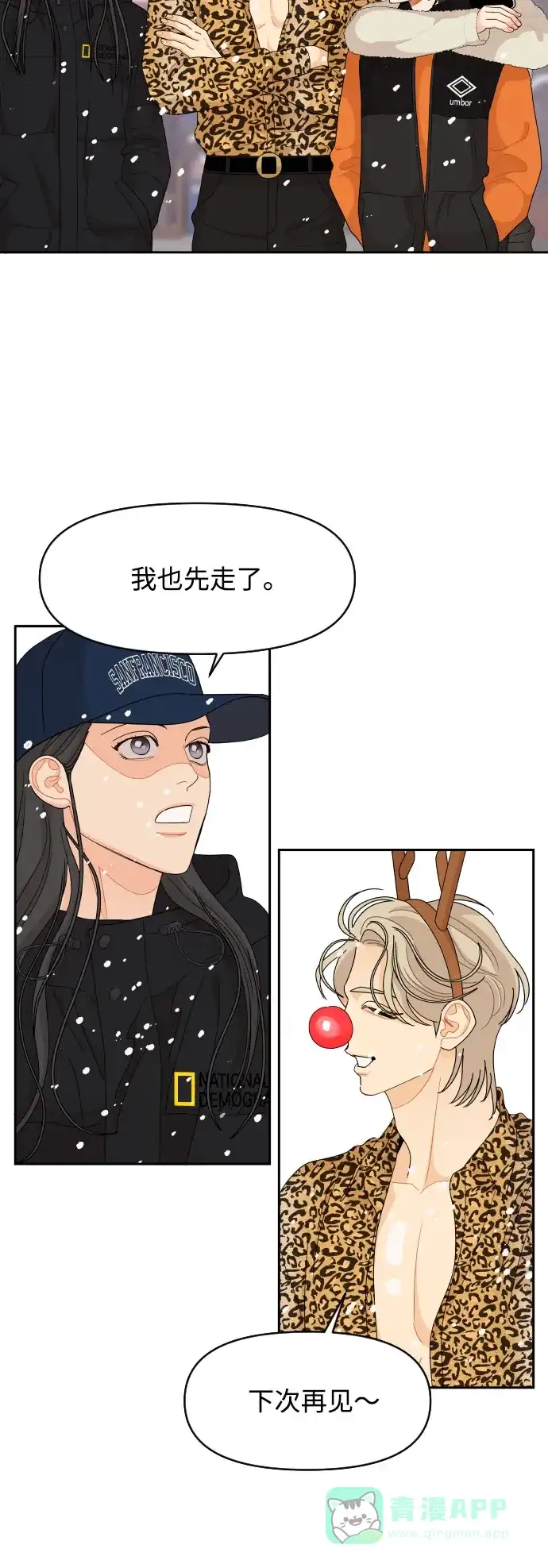 传闻中的吴潇姗 第95话 第30页