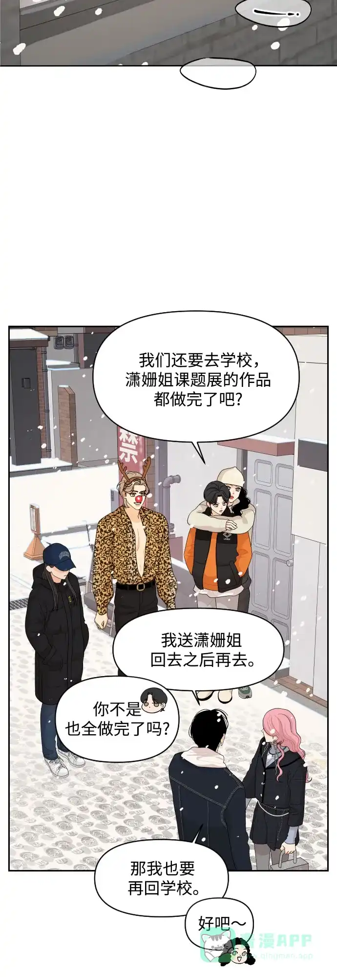 传闻中的吴潇姗 第95话 第27页