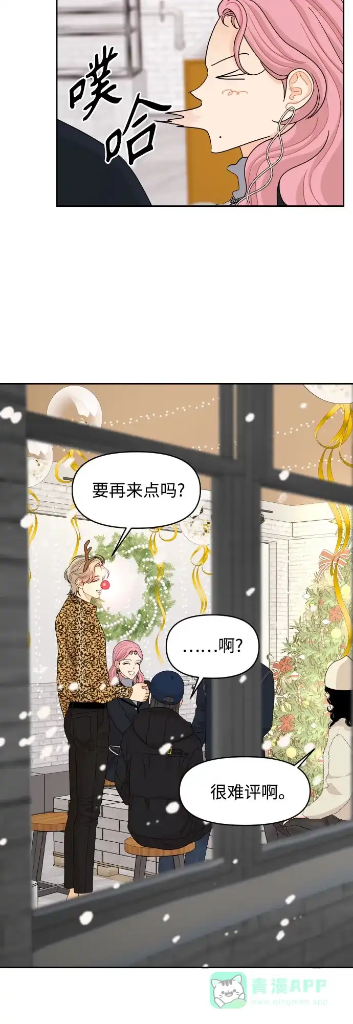 传闻中的吴潇姗 第95话 第23页