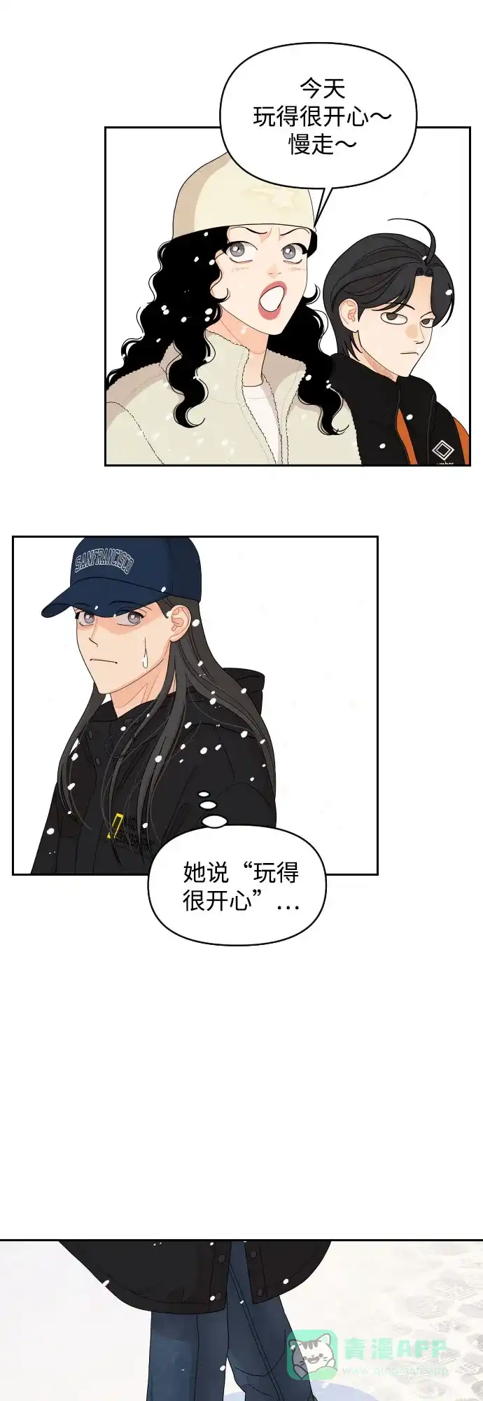 传闻中的吴潇姗 第95话 第31页