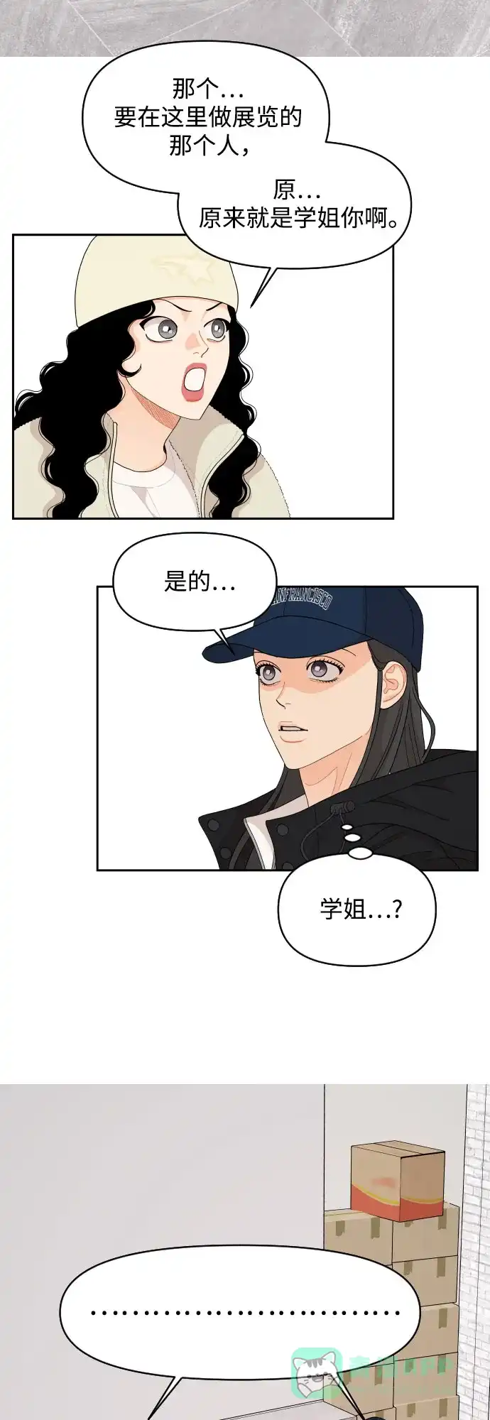 传闻中的吴潇姗 第95话 第10页