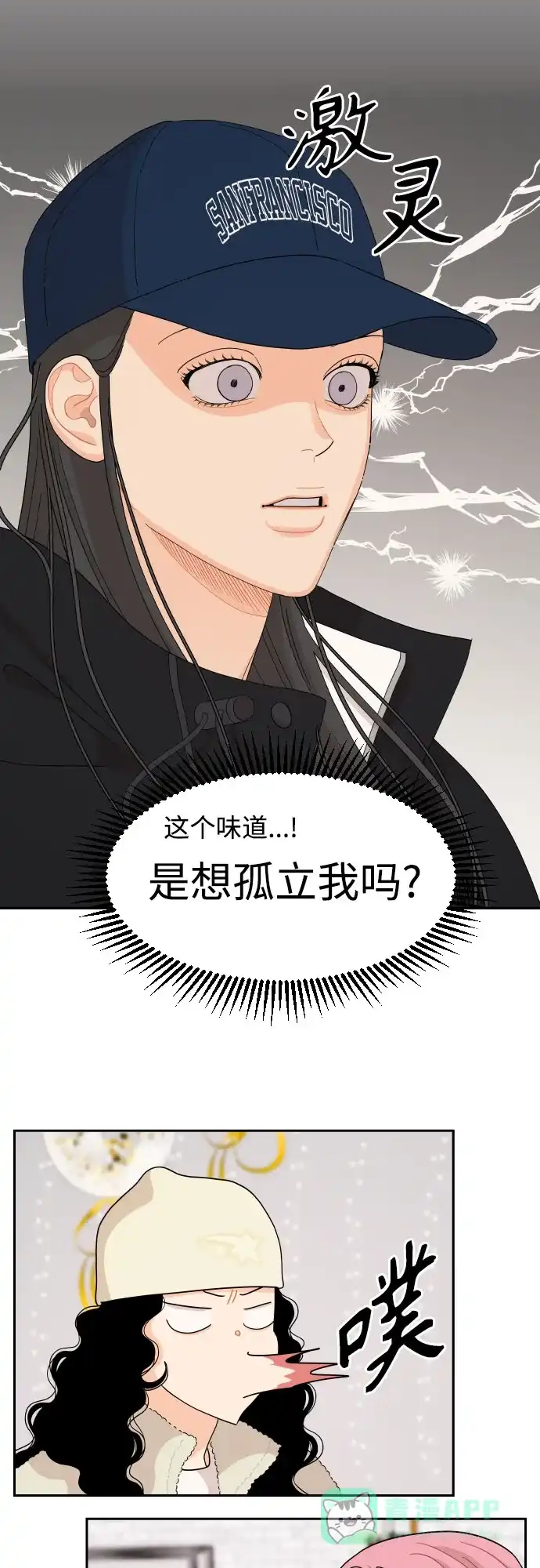 传闻中的吴潇姗 第95话 第22页