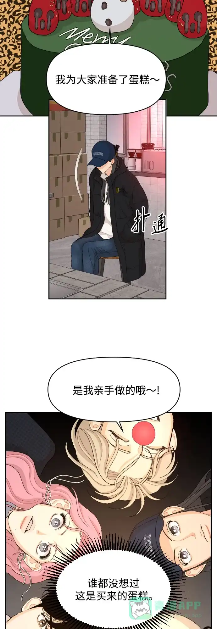 传闻中的吴潇姗 第95话 第14页