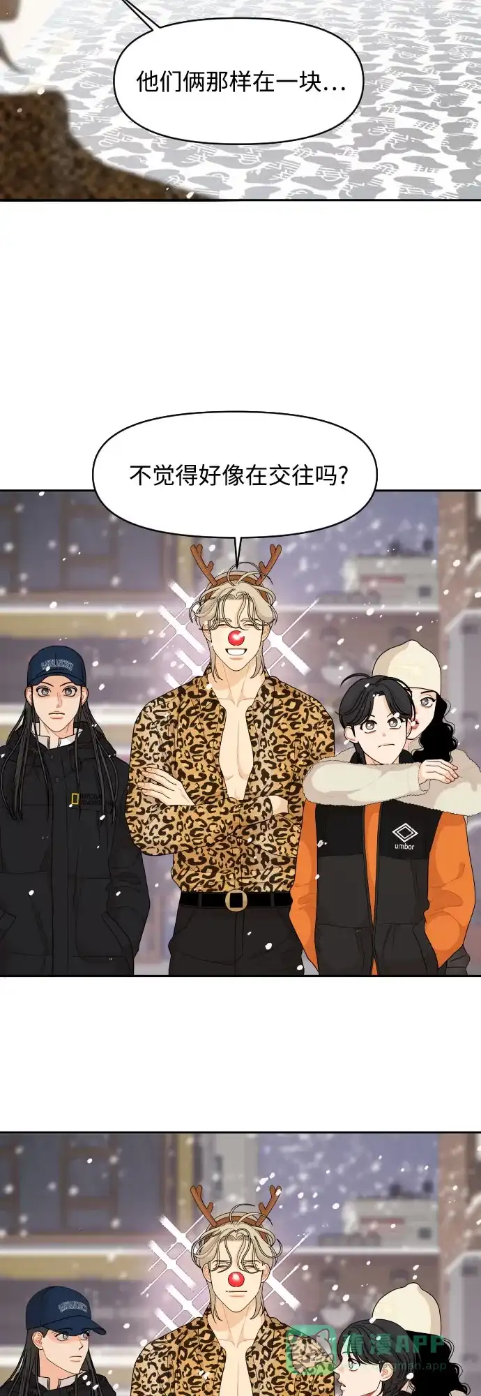 传闻中的吴潇姗 第95话 第29页