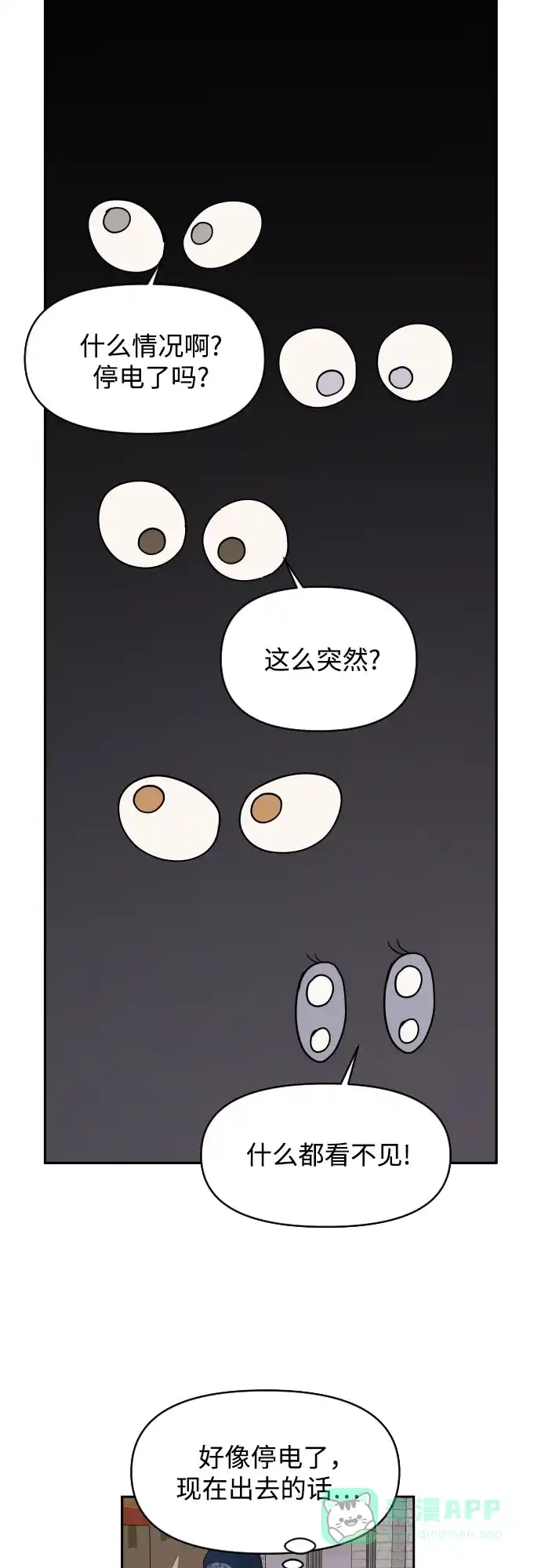 传闻中的吴潇姗 第95话 第12页