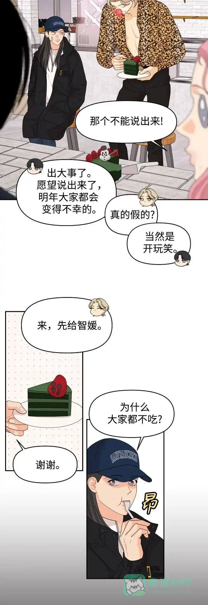 传闻中的吴潇姗 第95话 第21页