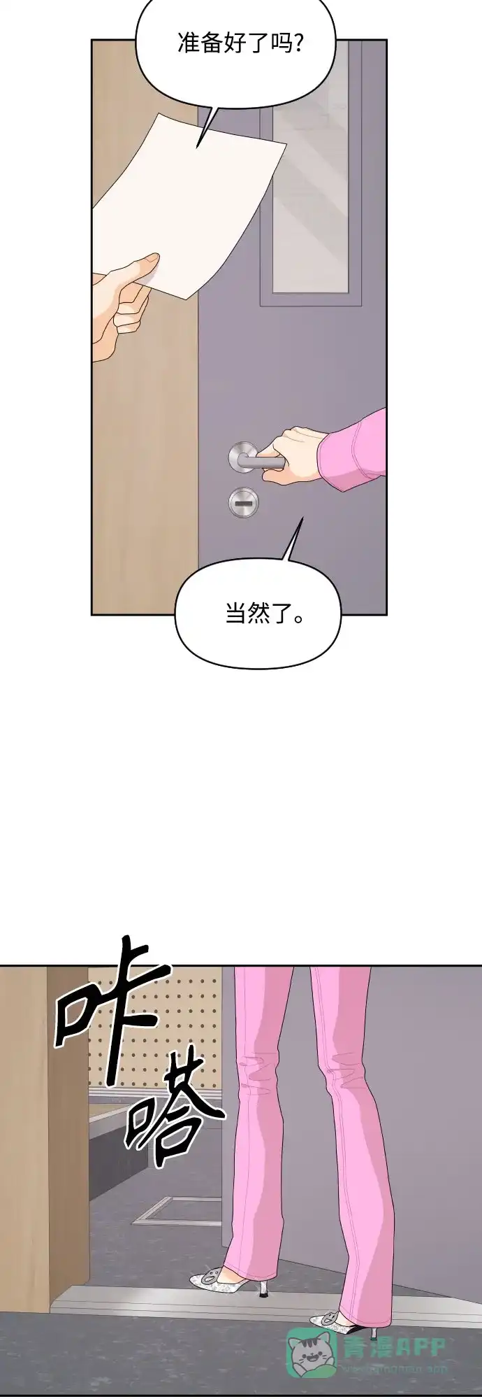 传闻中的吴潇姗 第96话（最终话） 第38页