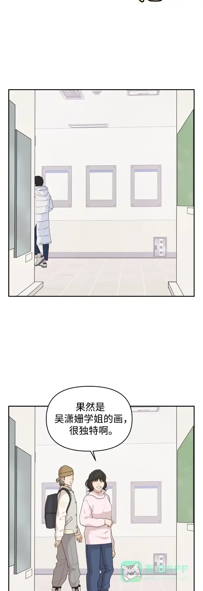 传闻中的吴潇姗 第96话（最终话） 第18页