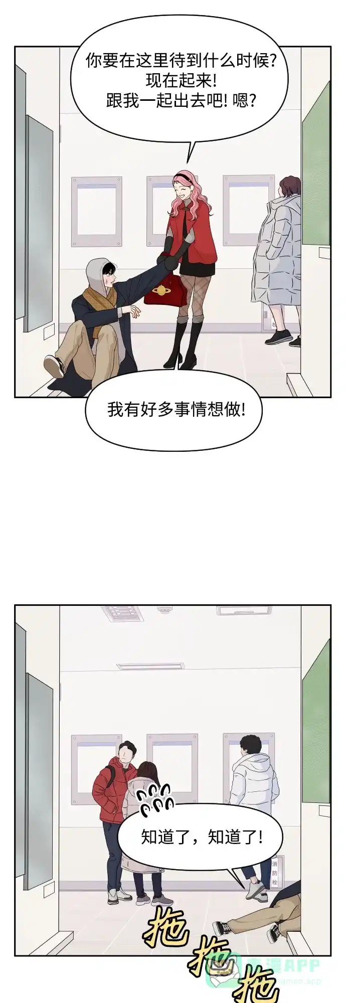 传闻中的吴潇姗 第96话（最终话） 第17页