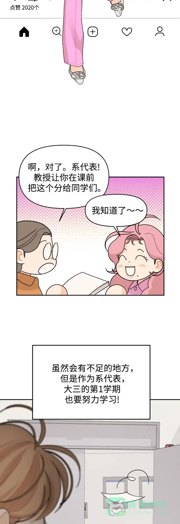 传闻中的吴潇姗 第96话（最终话） 第33页