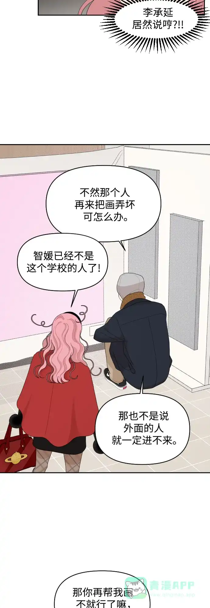 传闻中的吴潇姗 第96话（最终话） 第12页