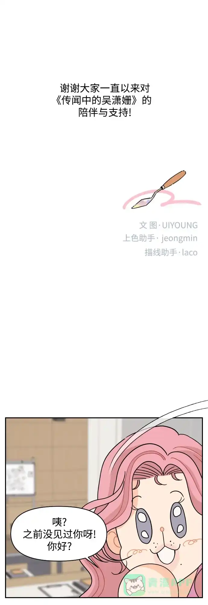 传闻中的吴潇姗 第96话（最终话） 第45页